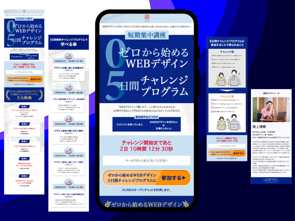 ゼロwebデザインLP